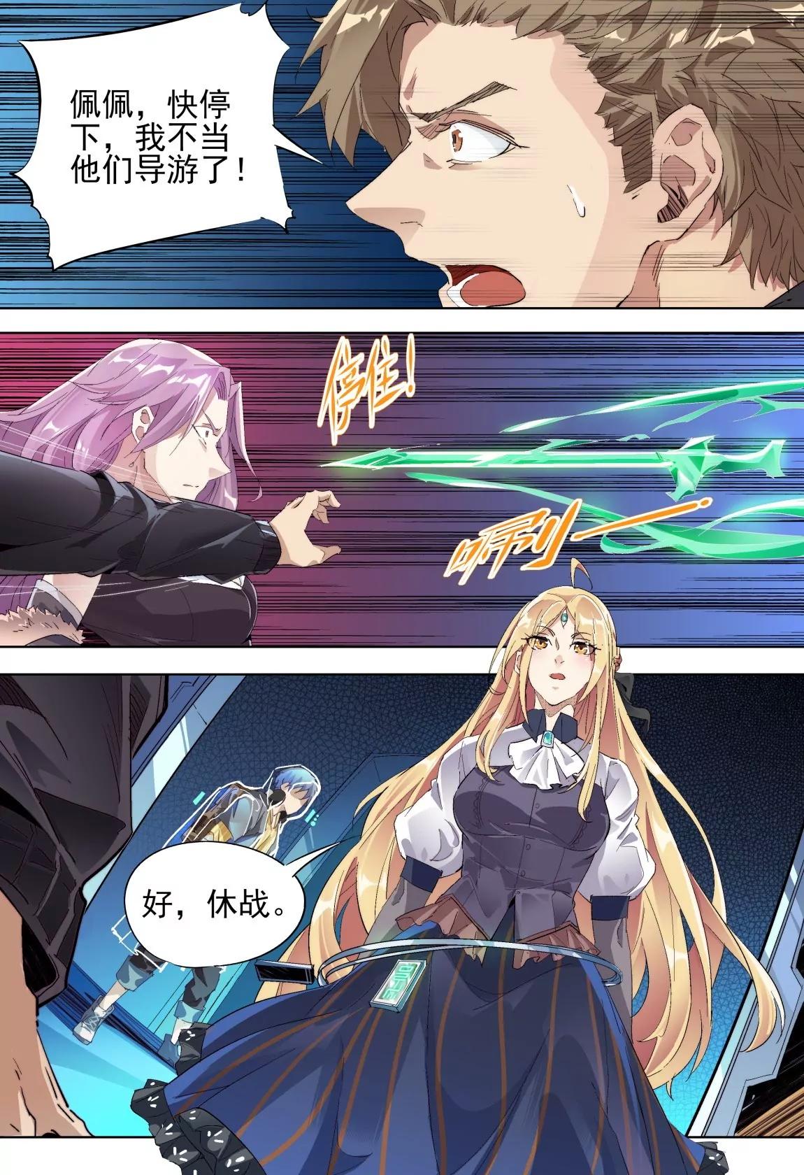 《球球大作战之星云旅团》第49话 启程 第6页