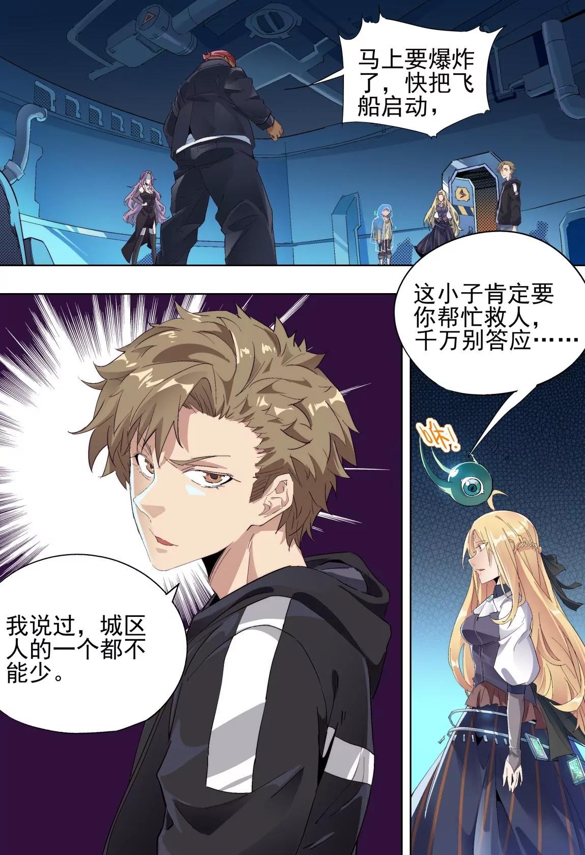 《球球大作战之星云旅团》第49话 启程 第7页