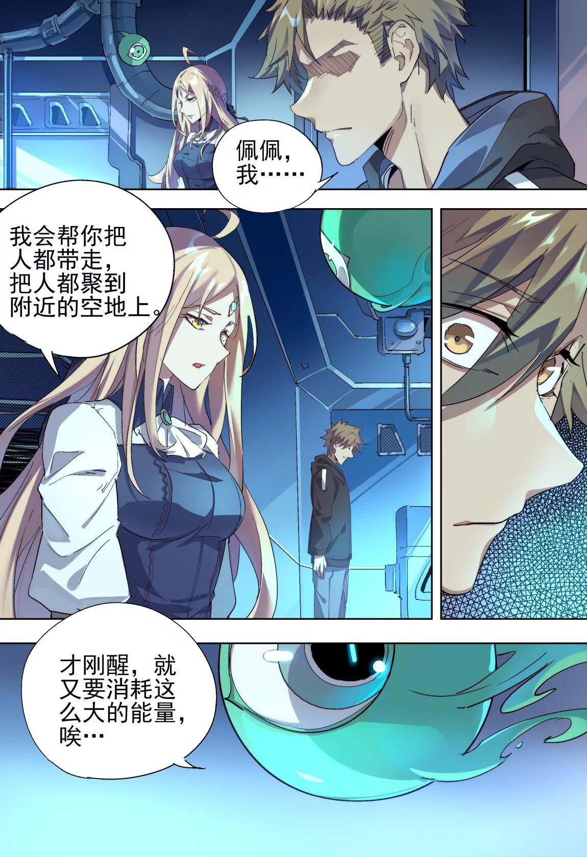 《球球大作战之星云旅团》第49话 启程 第8页