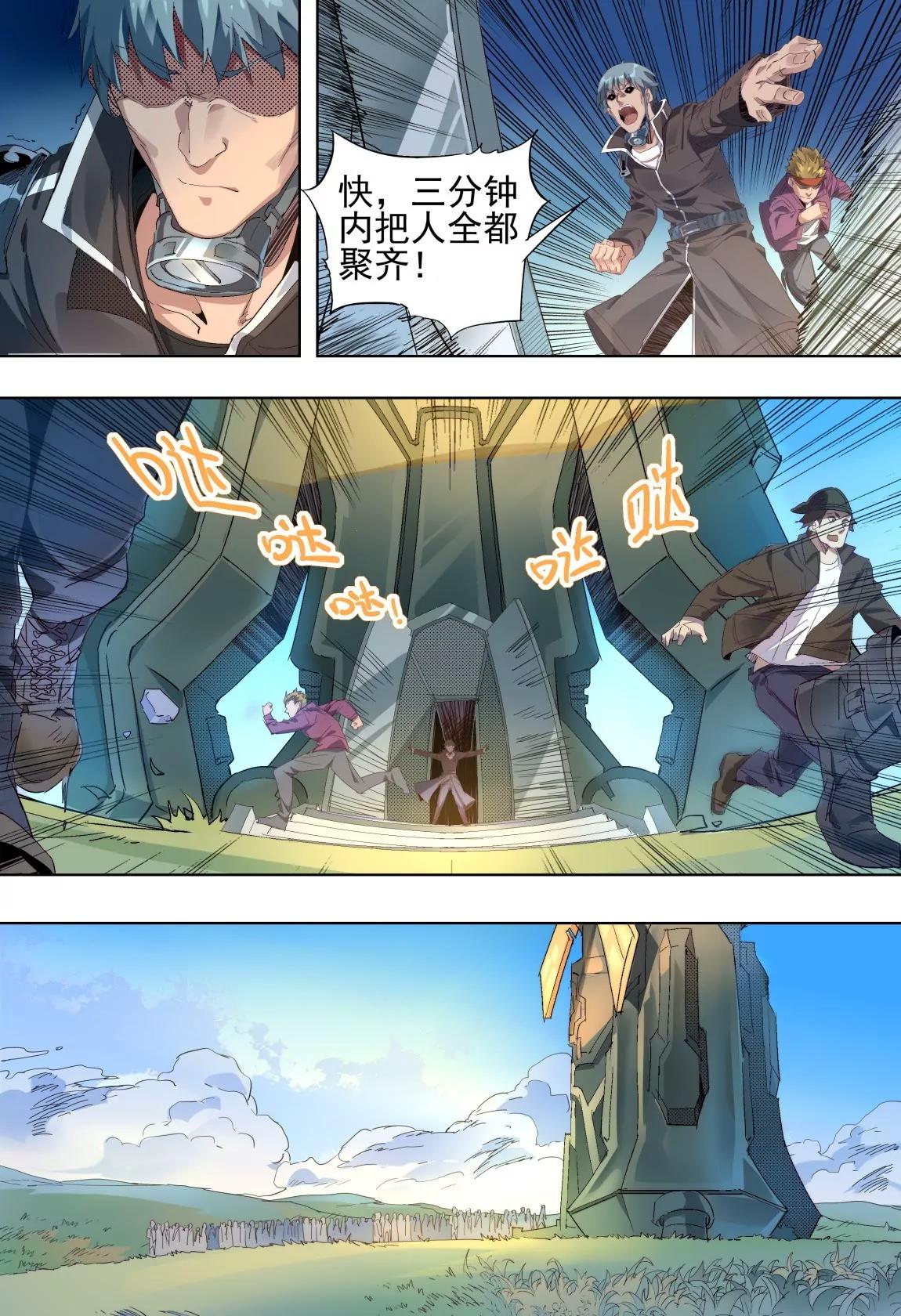 《球球大作战之星云旅团》第49话 启程 第9页