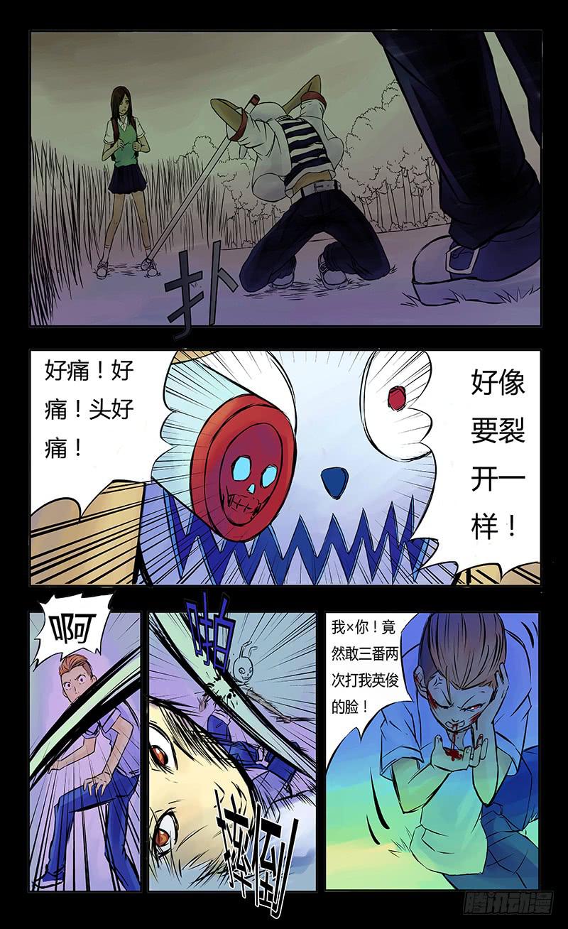 《恶魔岛》4号疯魔（上） 第10页