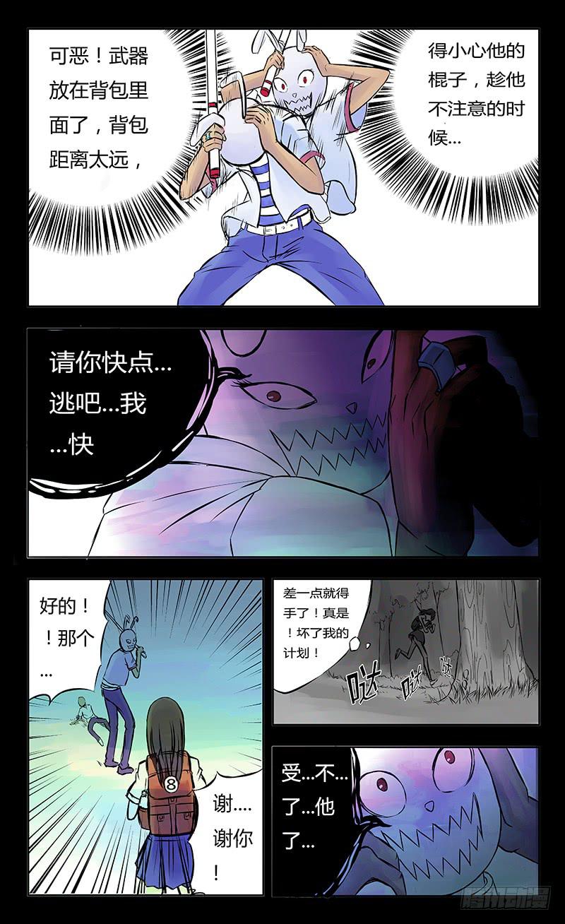 《恶魔岛》4号疯魔（上） 第11页