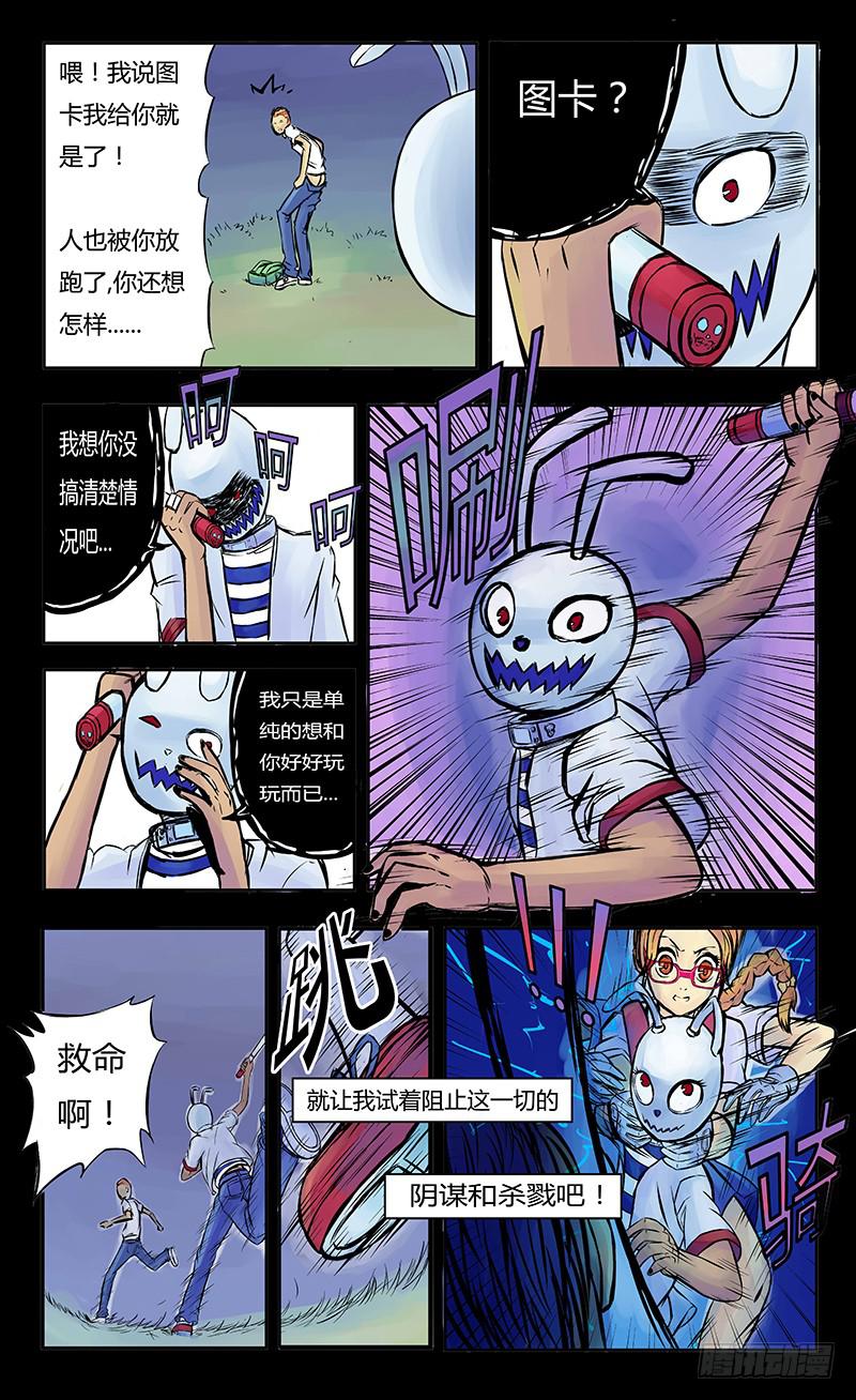 《恶魔岛》4号疯魔（上） 第12页