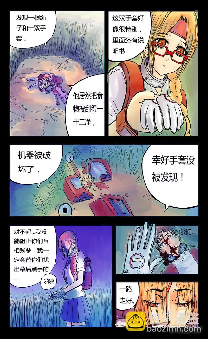 《恶魔岛》4号疯魔（上） 第3页