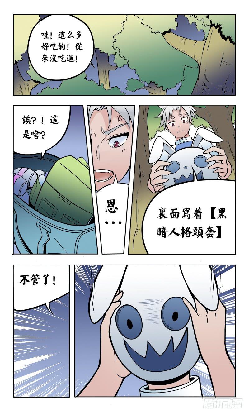 《恶魔岛》4号疯魔（上） 第5页