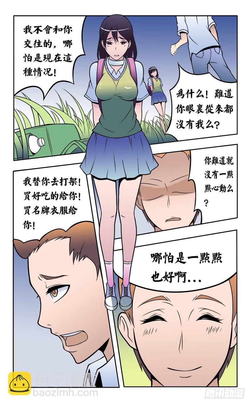 《恶魔岛》4号疯魔（上） 第6页