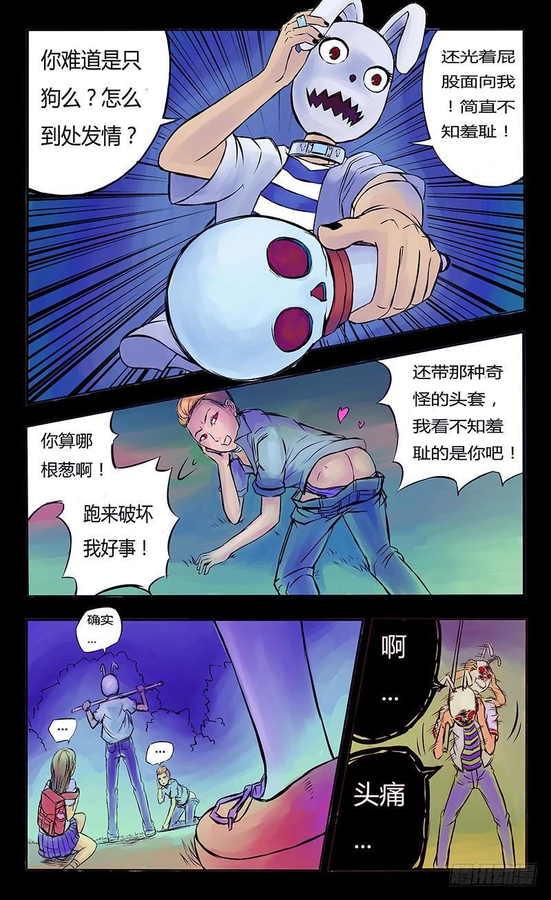 《恶魔岛》4号疯魔（上） 第8页