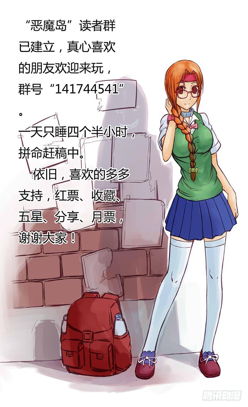 《恶魔岛》15号炸弹魔 第10页