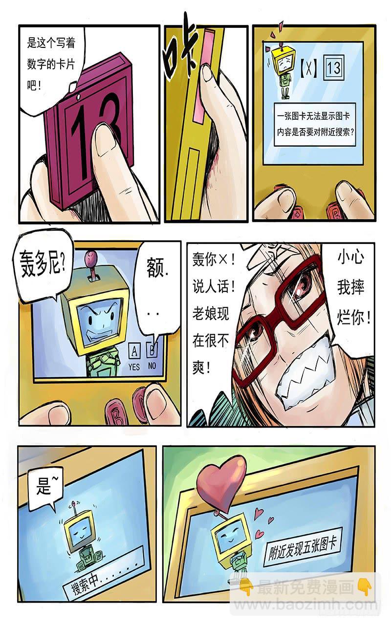 《恶魔岛》15号炸弹魔 第4页