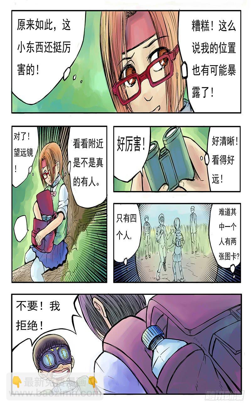《恶魔岛》15号炸弹魔 第5页