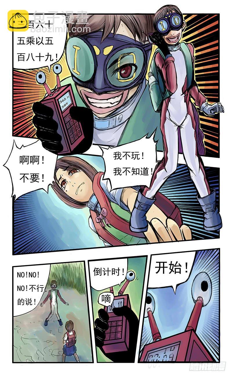《恶魔岛》15号炸弹魔 第6页