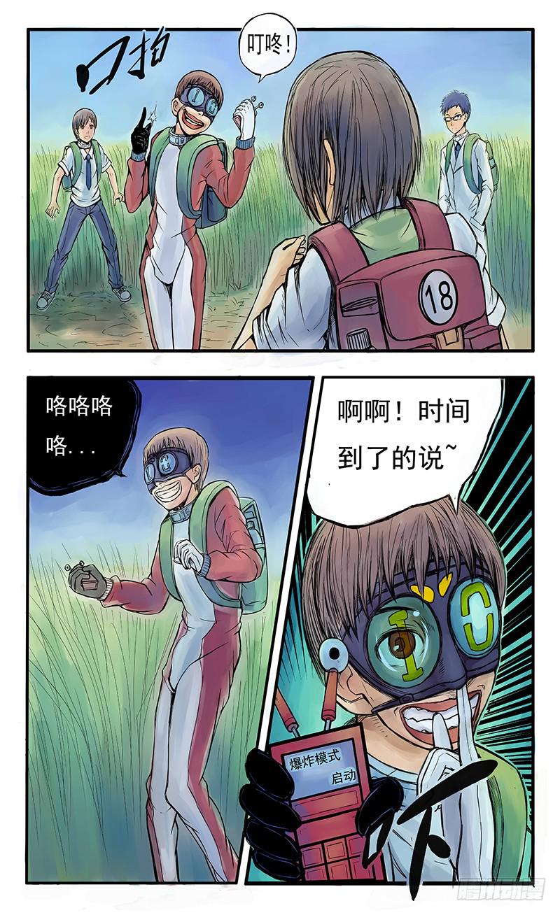 《恶魔岛》15号炸弹魔 第7页