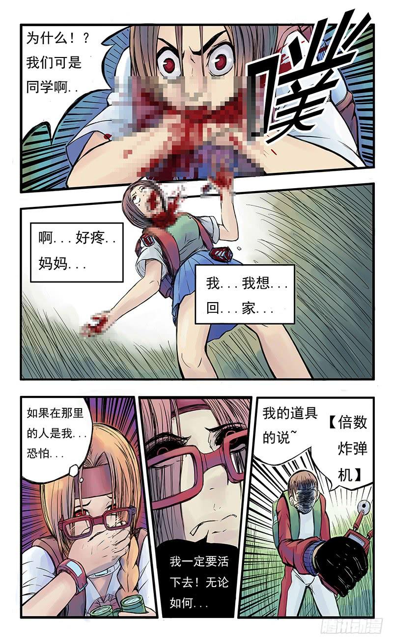 《恶魔岛》15号炸弹魔 第8页