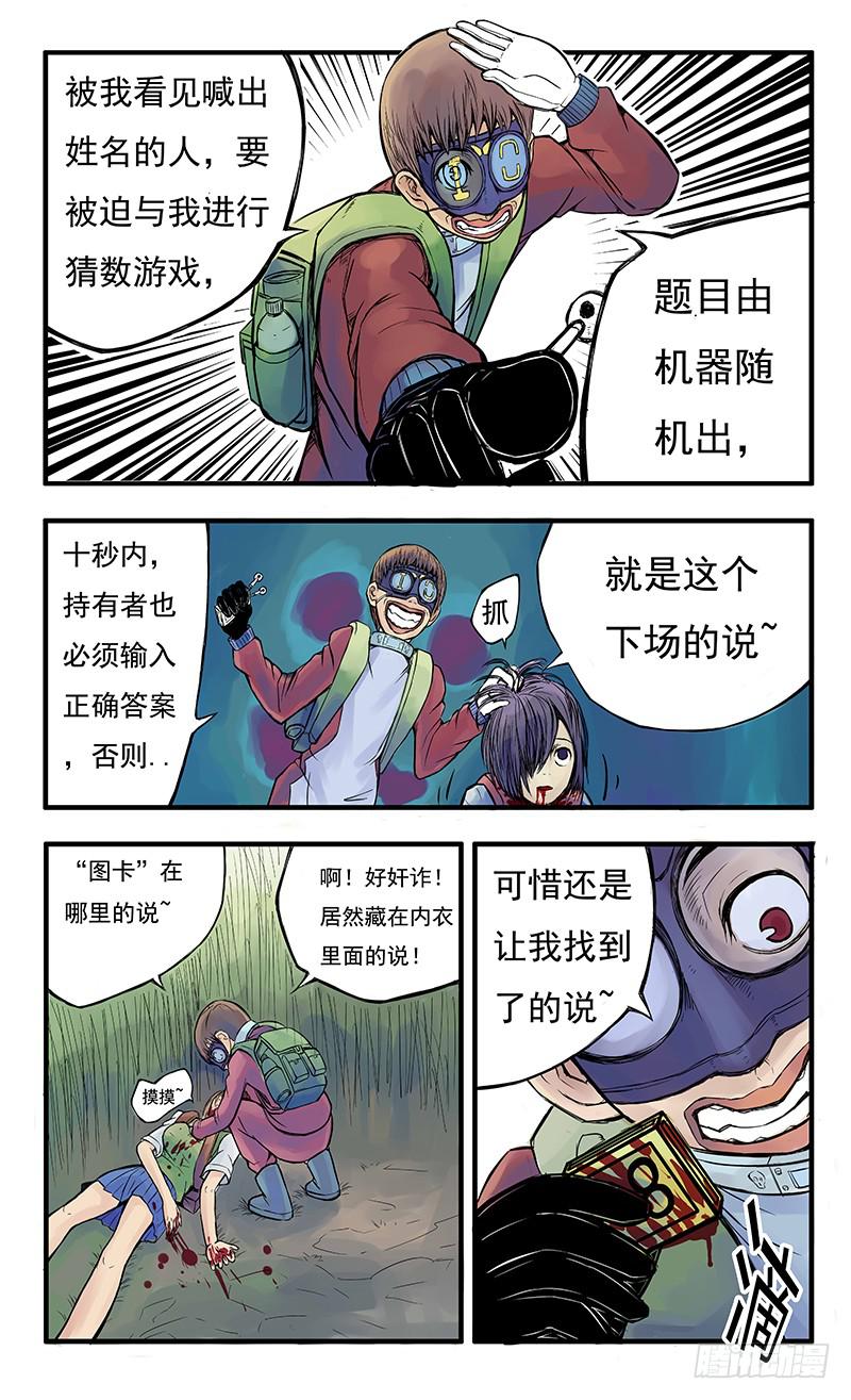 《恶魔岛》15号炸弹魔 第9页