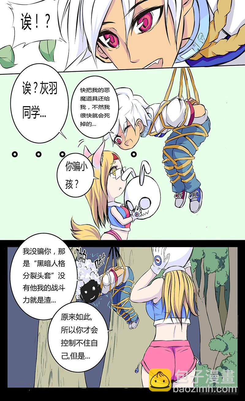 《恶魔岛》疯魔【下】 第4页