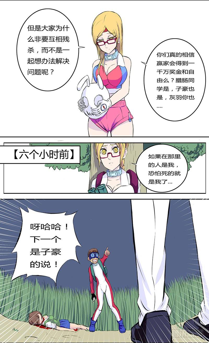 《恶魔岛》疯魔【下】 第5页