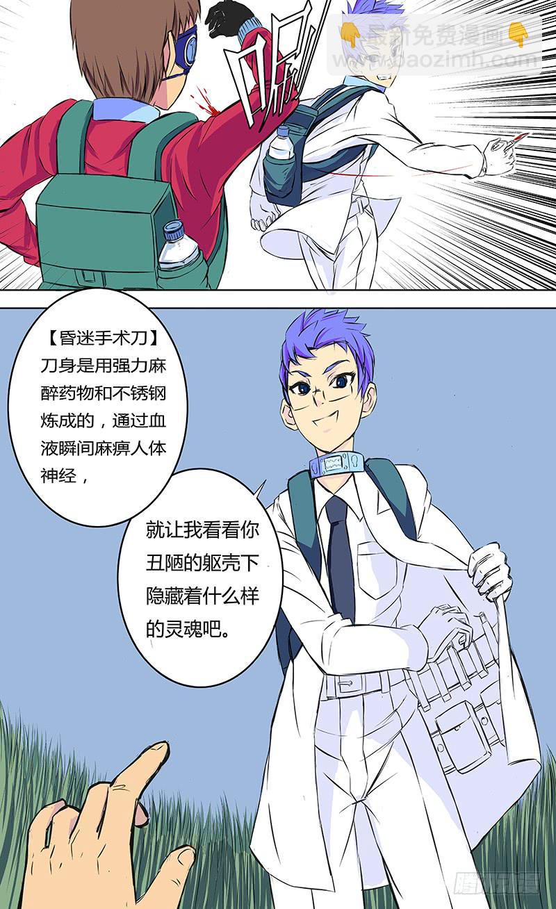 《恶魔岛》疯魔【下】 第6页