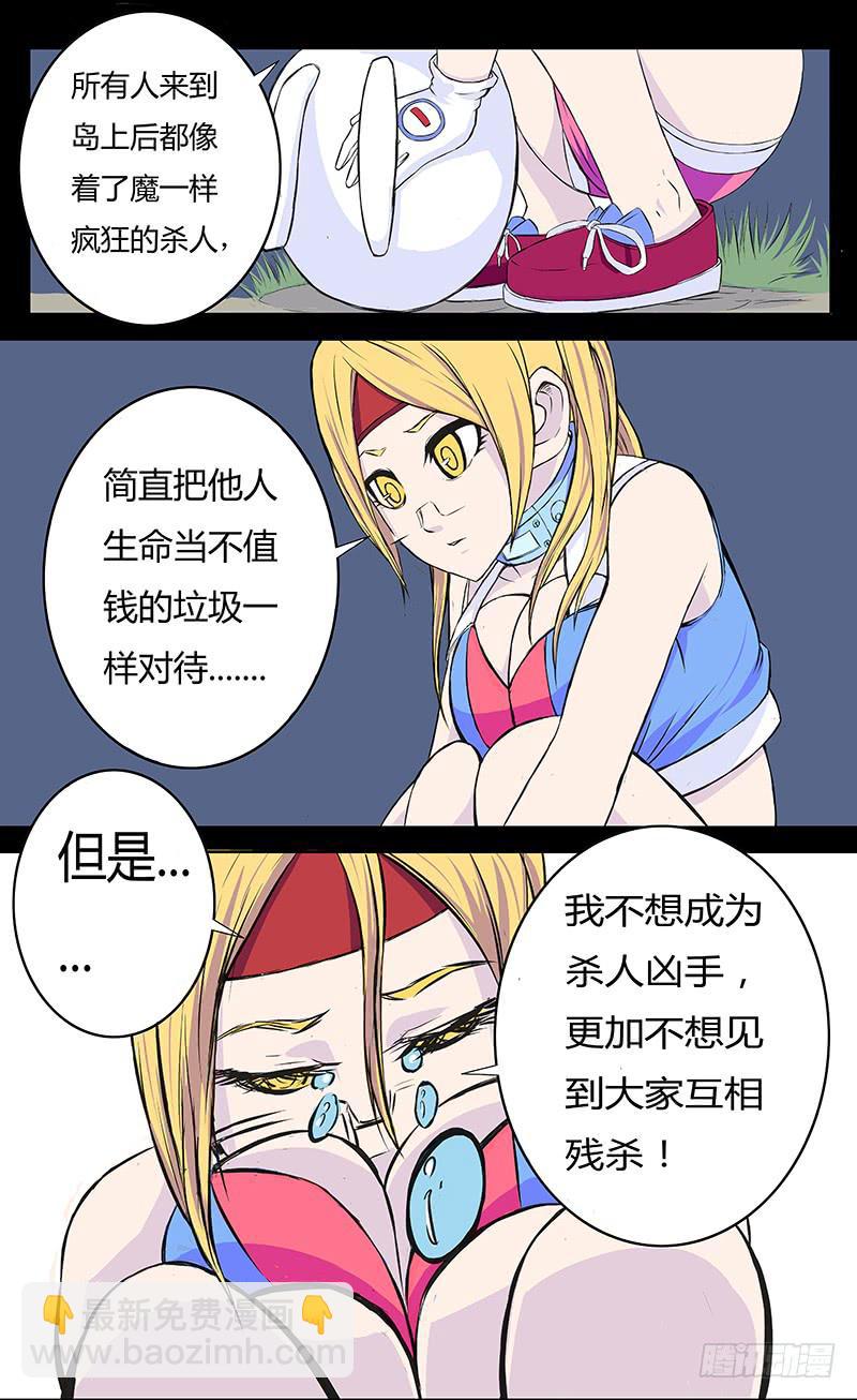 《恶魔岛》疯魔【下】 第7页