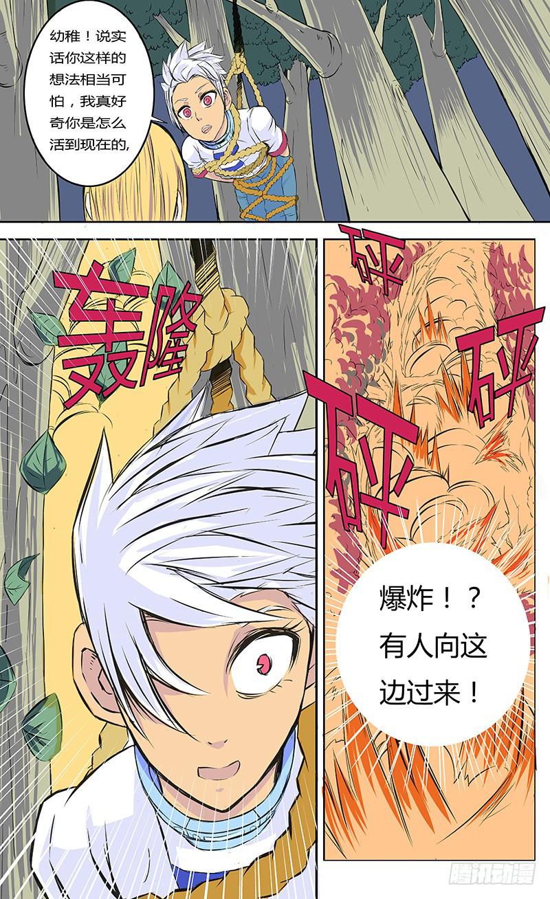 《恶魔岛》疯魔【下】 第8页