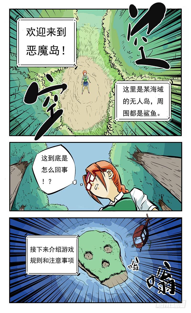 《恶魔岛》噩梦 第10页