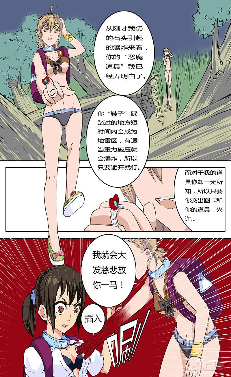《恶魔岛》各自的时间【上】 第2页