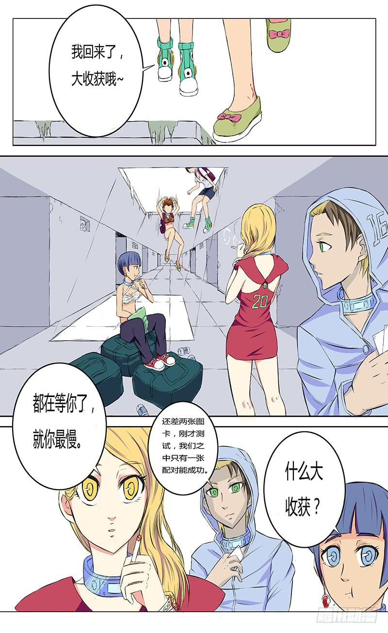 《恶魔岛》各自的时间【上】 第4页