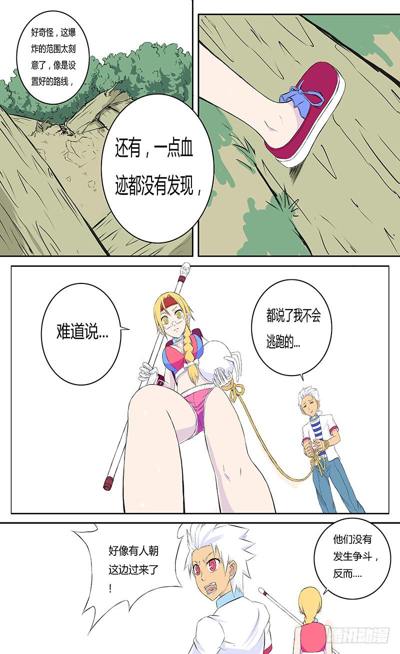 《恶魔岛》各自的时间【上】 第8页