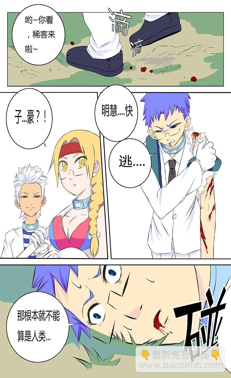 《恶魔岛》各自的时间【上】 第9页