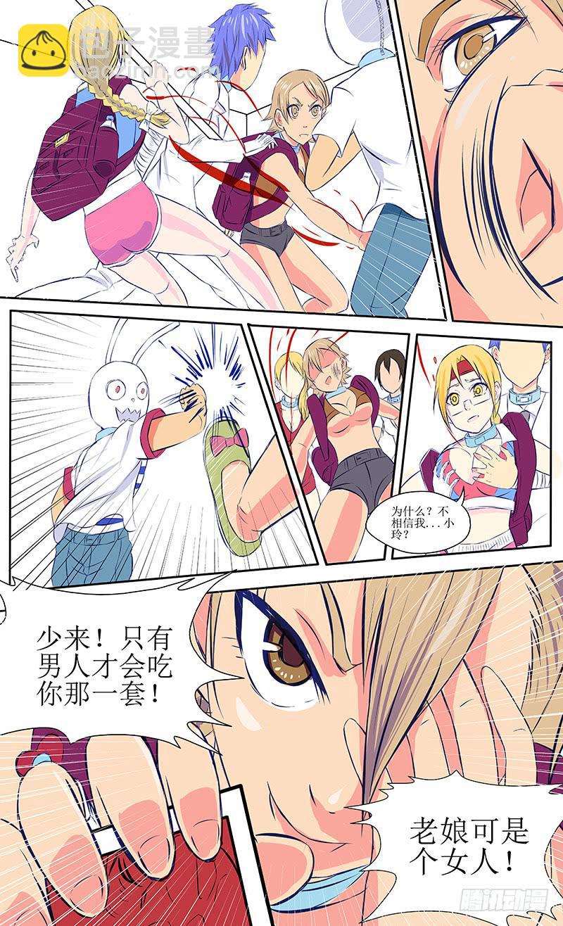 《恶魔岛》各自的时间【下】 第10页