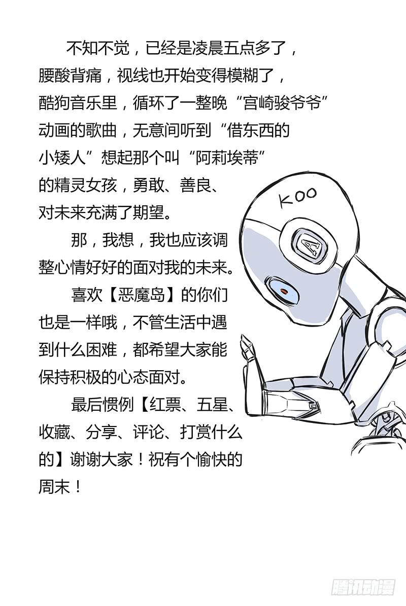 《恶魔岛》各自的时间【下】 第11页