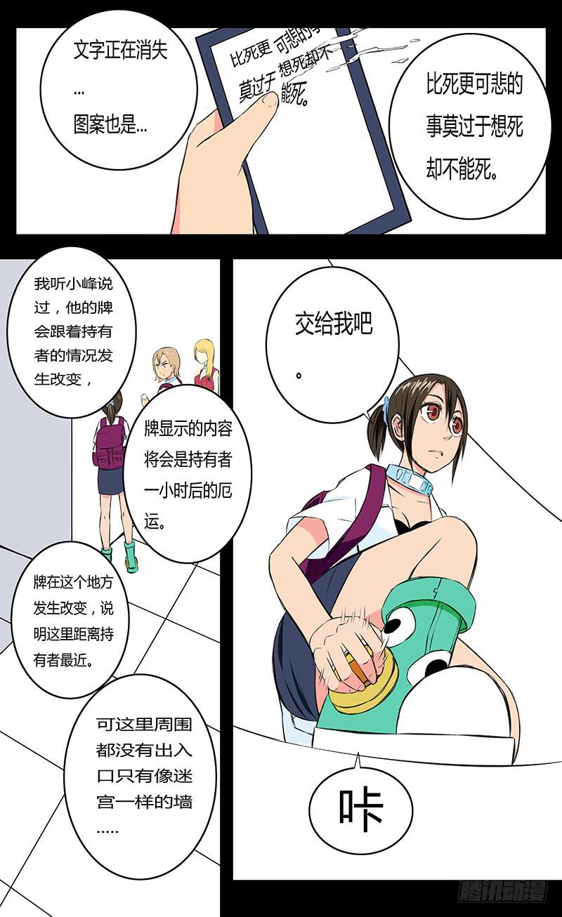 《恶魔岛》各自的时间【下】 第1页