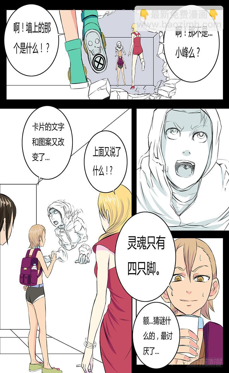 《恶魔岛》各自的时间【下】 第4页