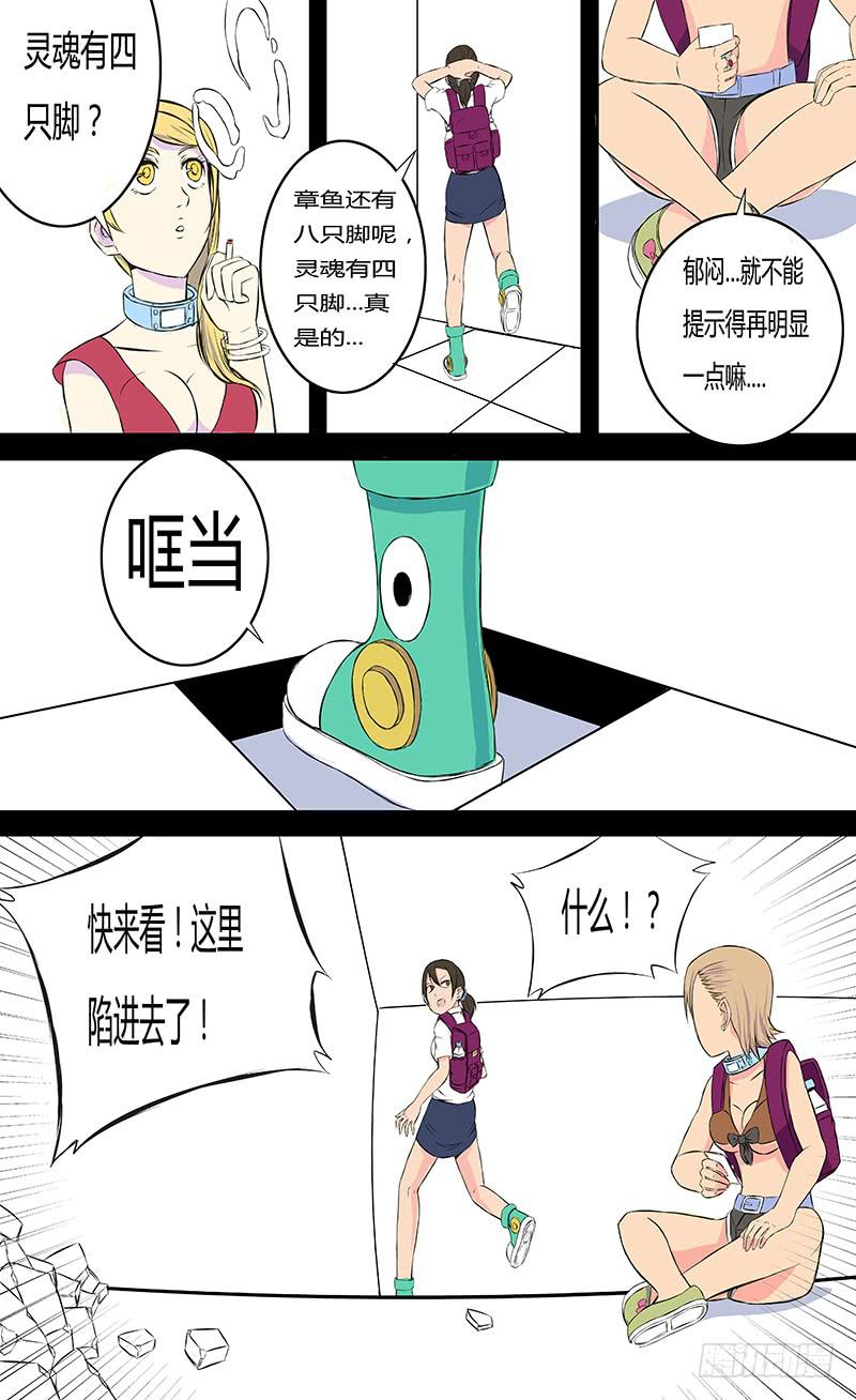 《恶魔岛》各自的时间【下】 第5页