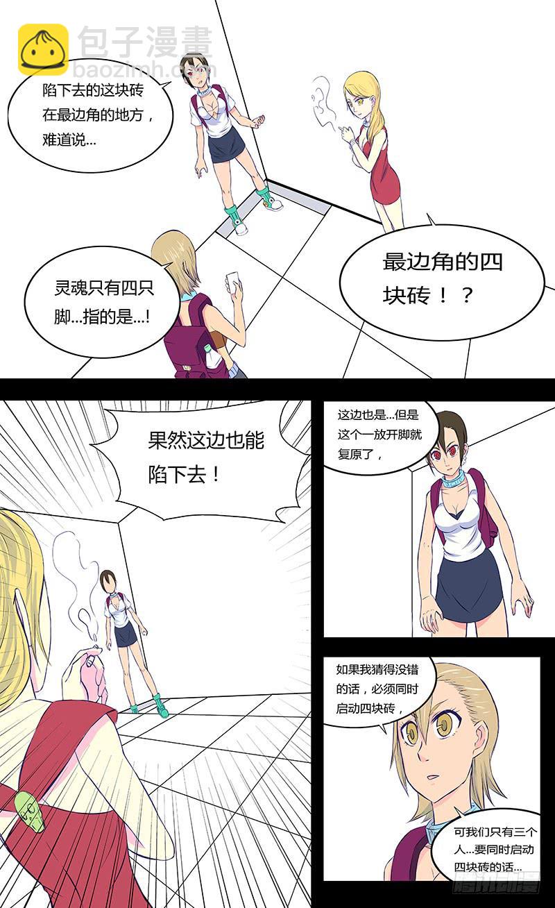 《恶魔岛》各自的时间【下】 第6页