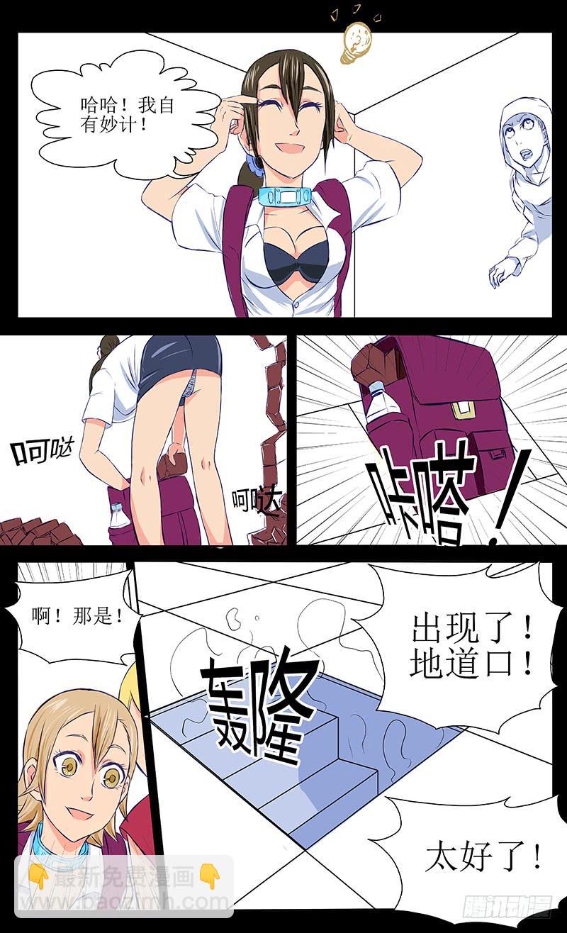 《恶魔岛》各自的时间【下】 第7页