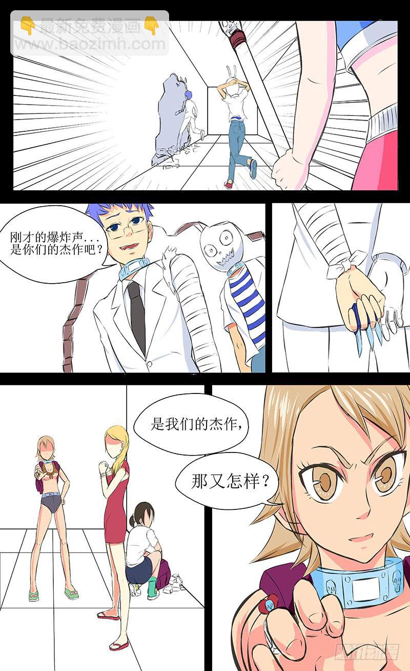 《恶魔岛》各自的时间【下】 第8页