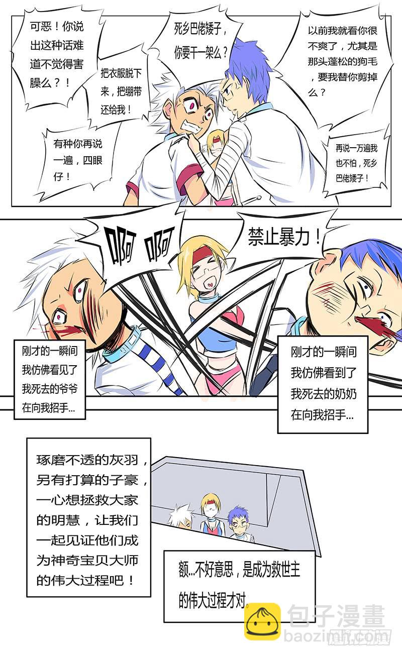 《恶魔岛》各自的时间【中】 第10页
