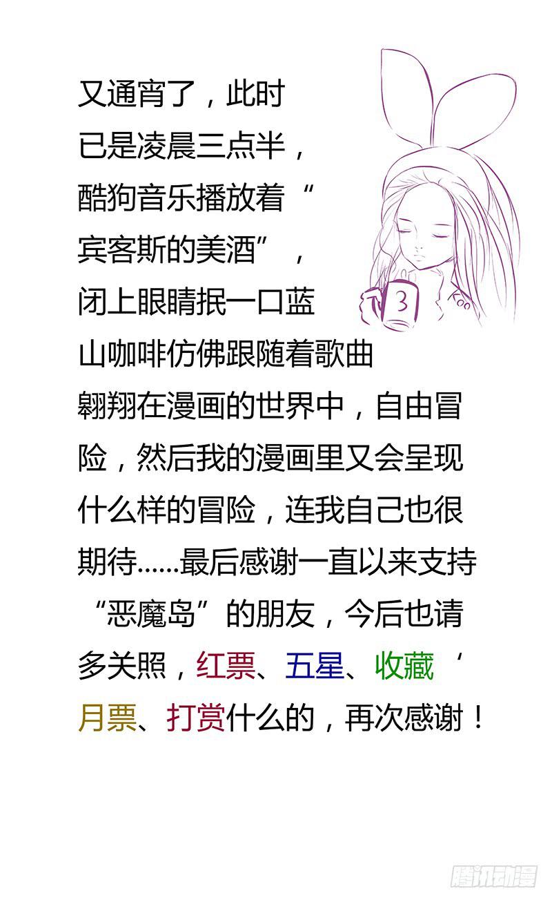 《恶魔岛》各自的时间【中】 第11页