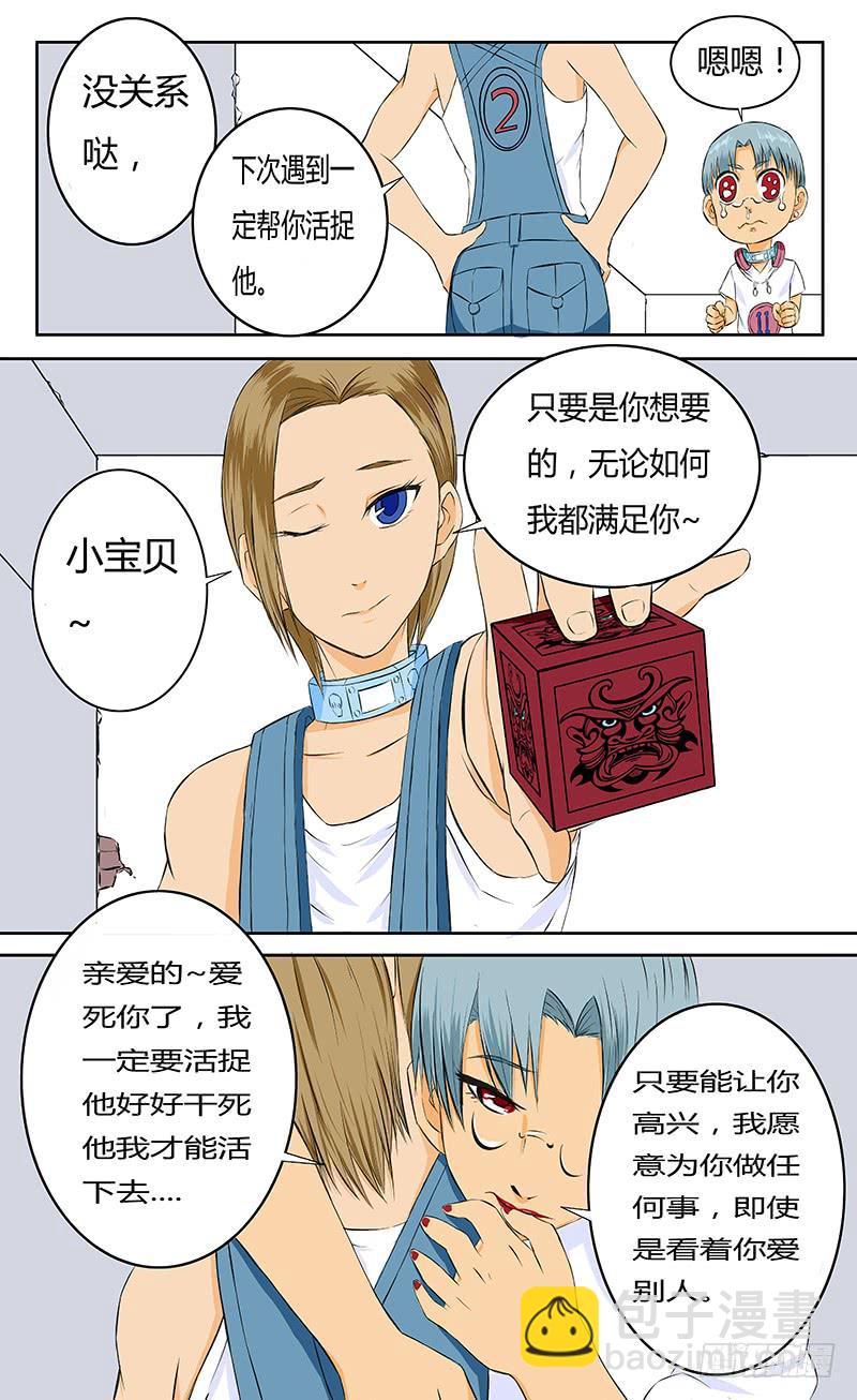 《恶魔岛》各自的时间【中】 第2页