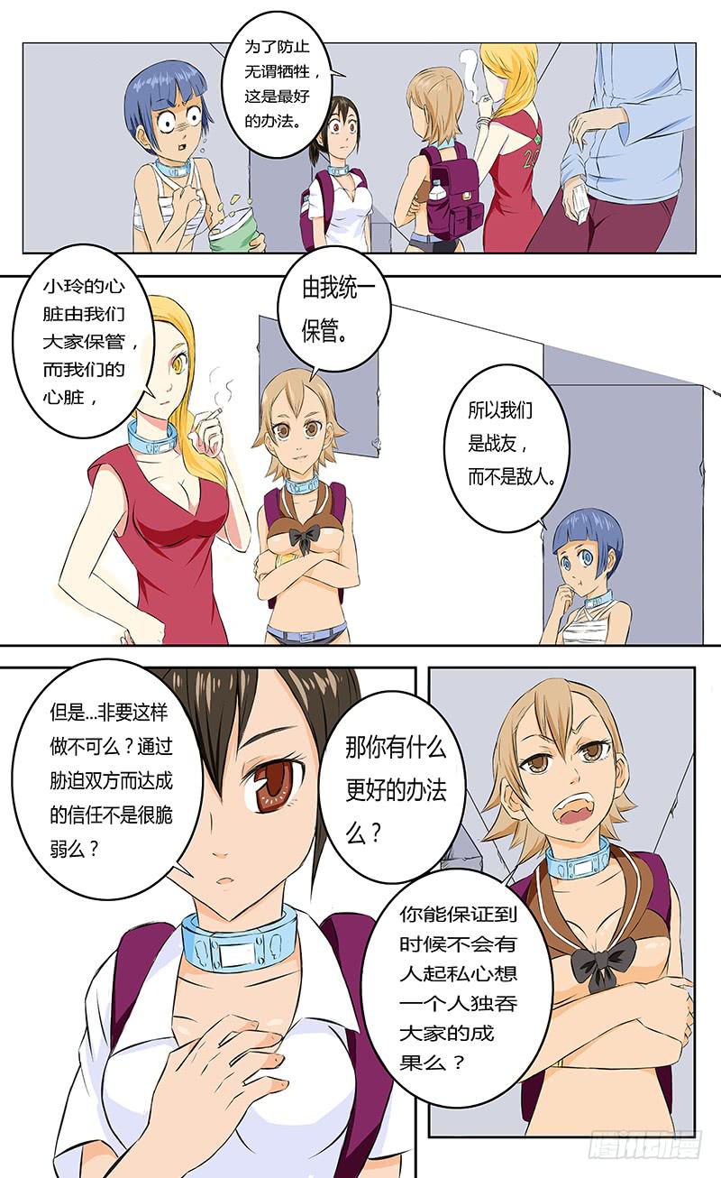 《恶魔岛》各自的时间【中】 第3页