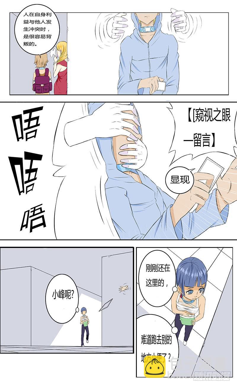 《恶魔岛》各自的时间【中】 第4页
