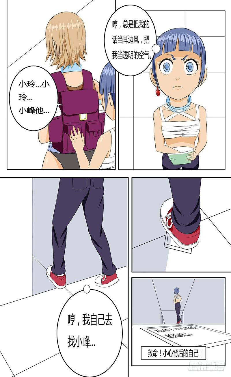 《恶魔岛》各自的时间【中】 第5页