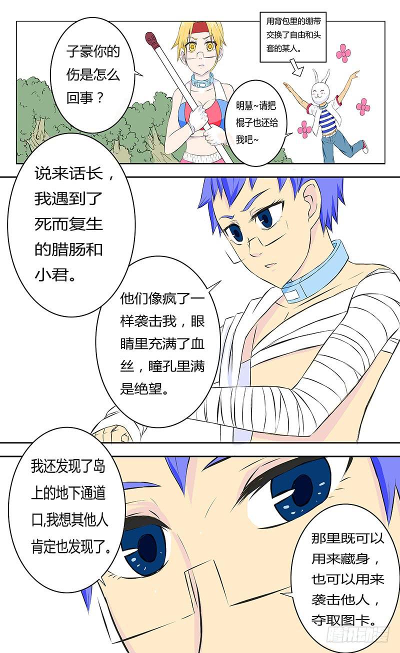 《恶魔岛》各自的时间【中】 第6页
