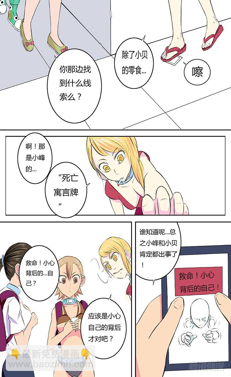 《恶魔岛》各自的时间【中】 第8页