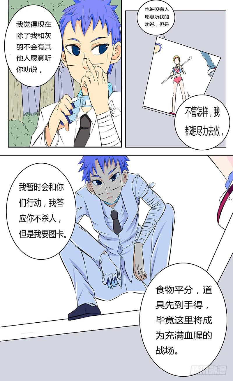 《恶魔岛》各自的时间【中】 第9页