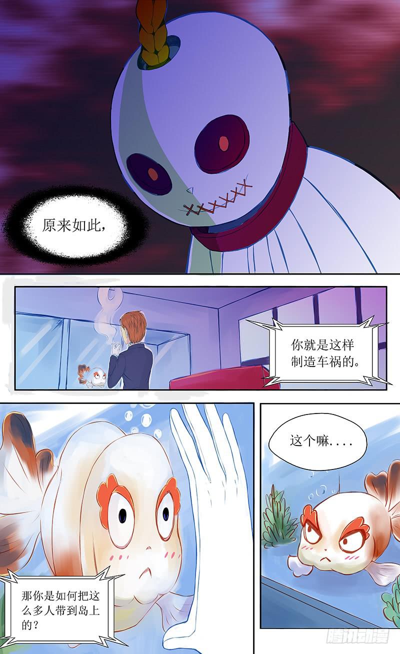 《恶魔岛》【十八号】上 第2页