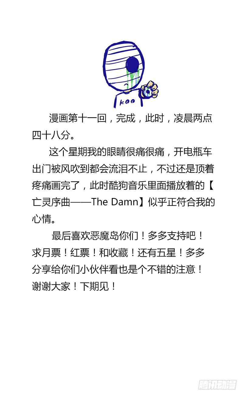 《恶魔岛》【十八号】上 第9页