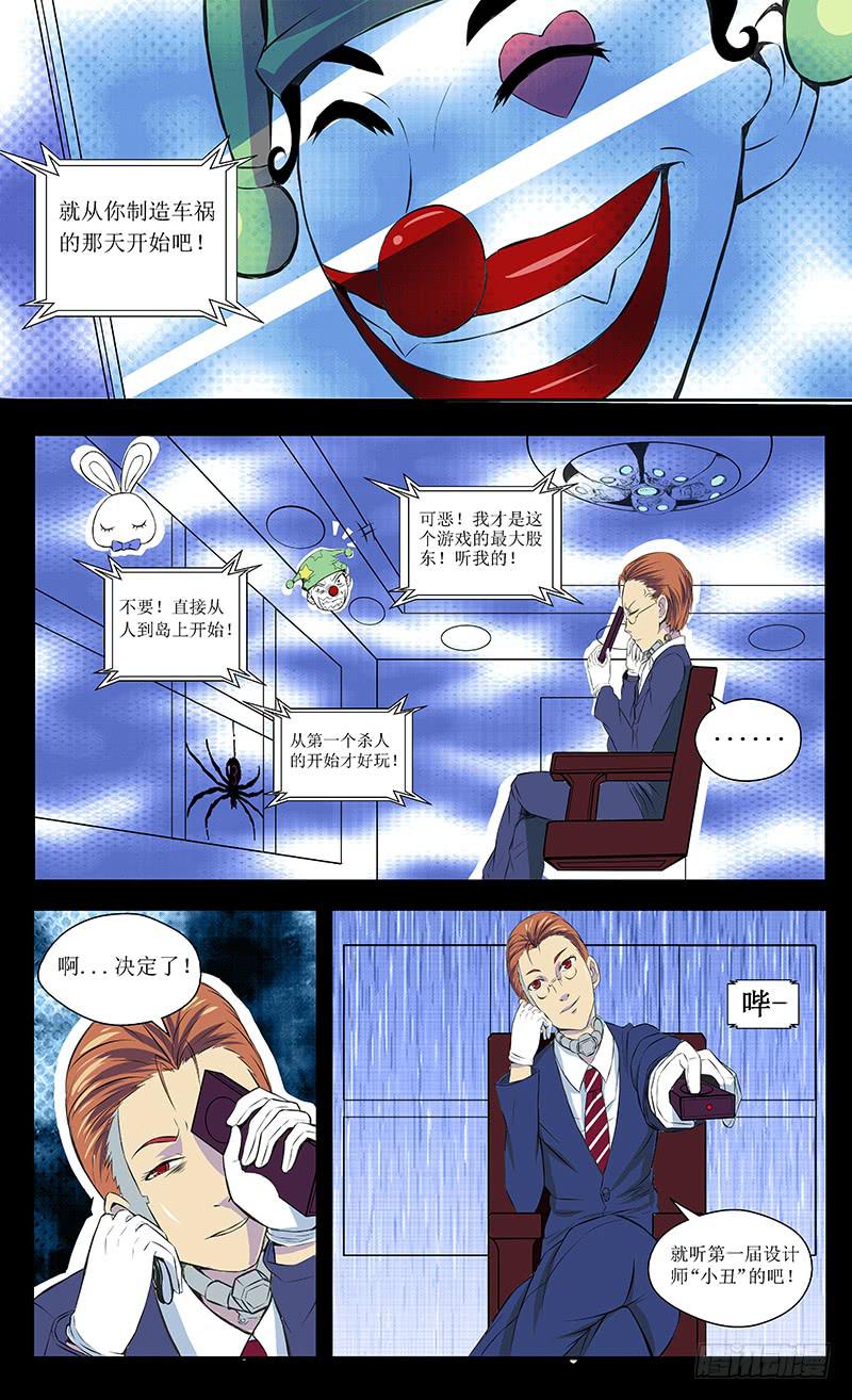 《恶魔岛》【噩梦重启】 第4页