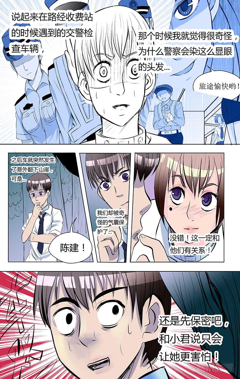 《恶魔岛》【十八号】下 第4页