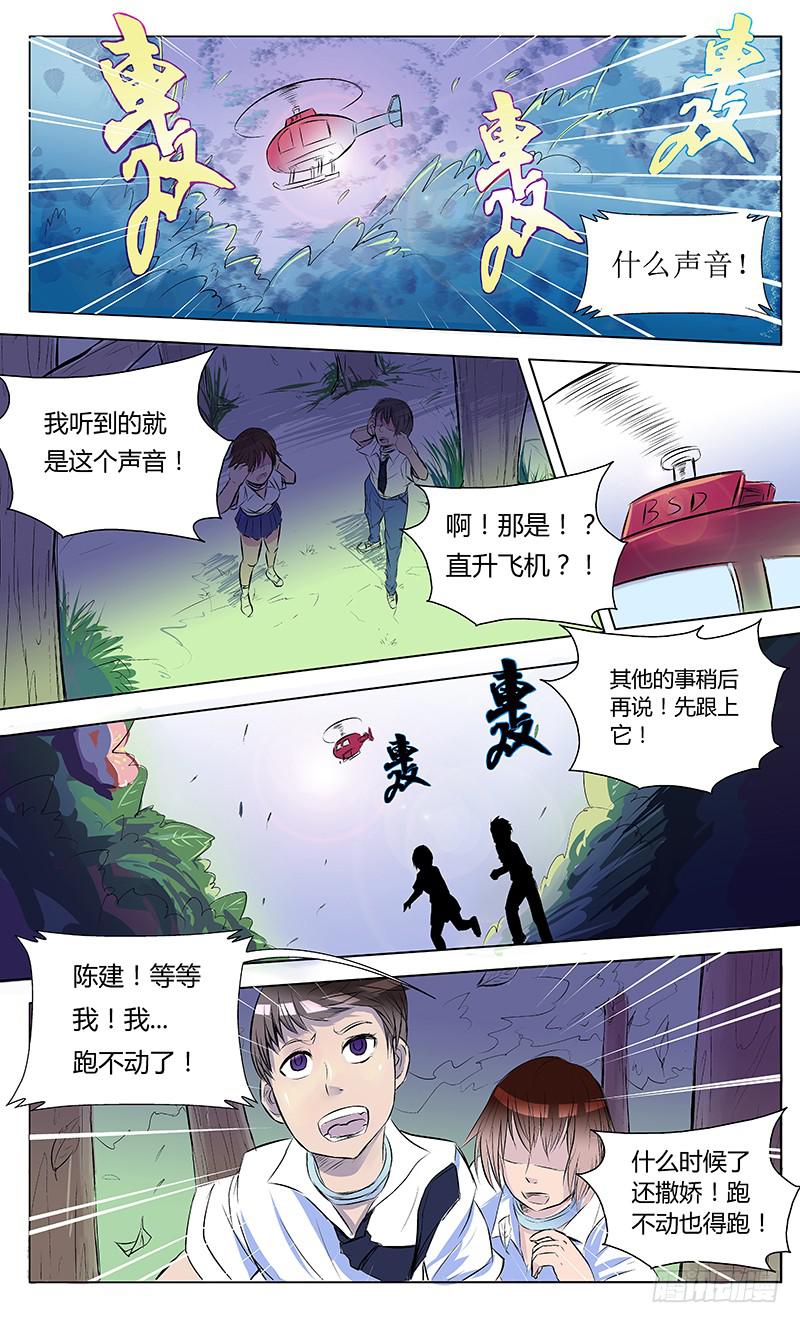 《恶魔岛》【十八号】下 第5页